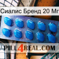 Сиалис Бренд 20 Мг viagra1